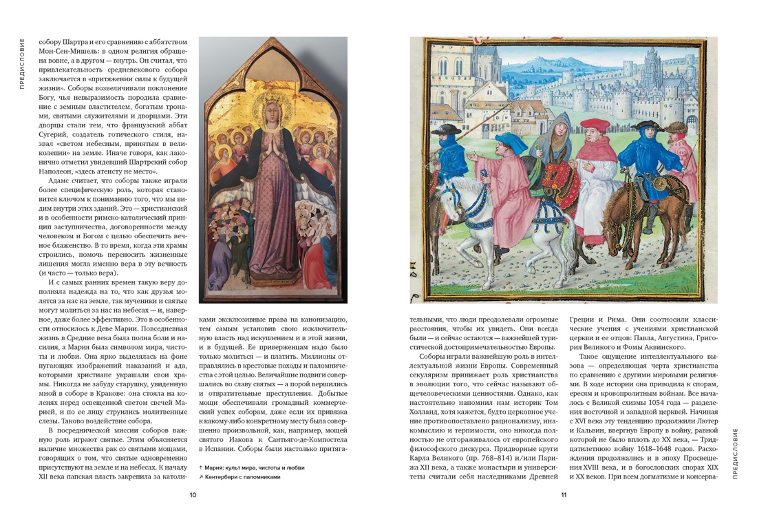 Под сводами Европы. 100 архитектурных шедевров, Отрывок из книги