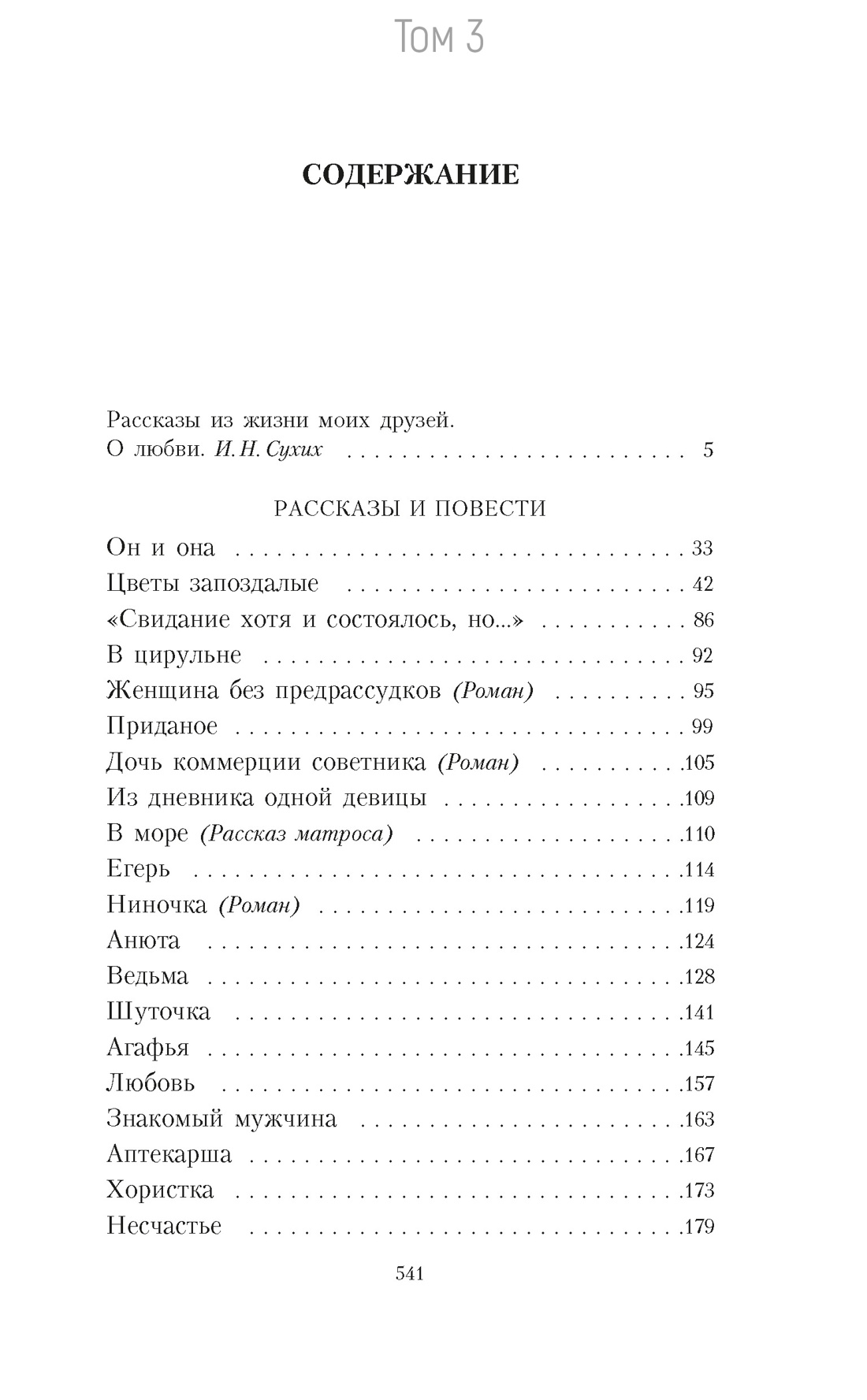 Пятитомник (комплект), Отрывок из книги