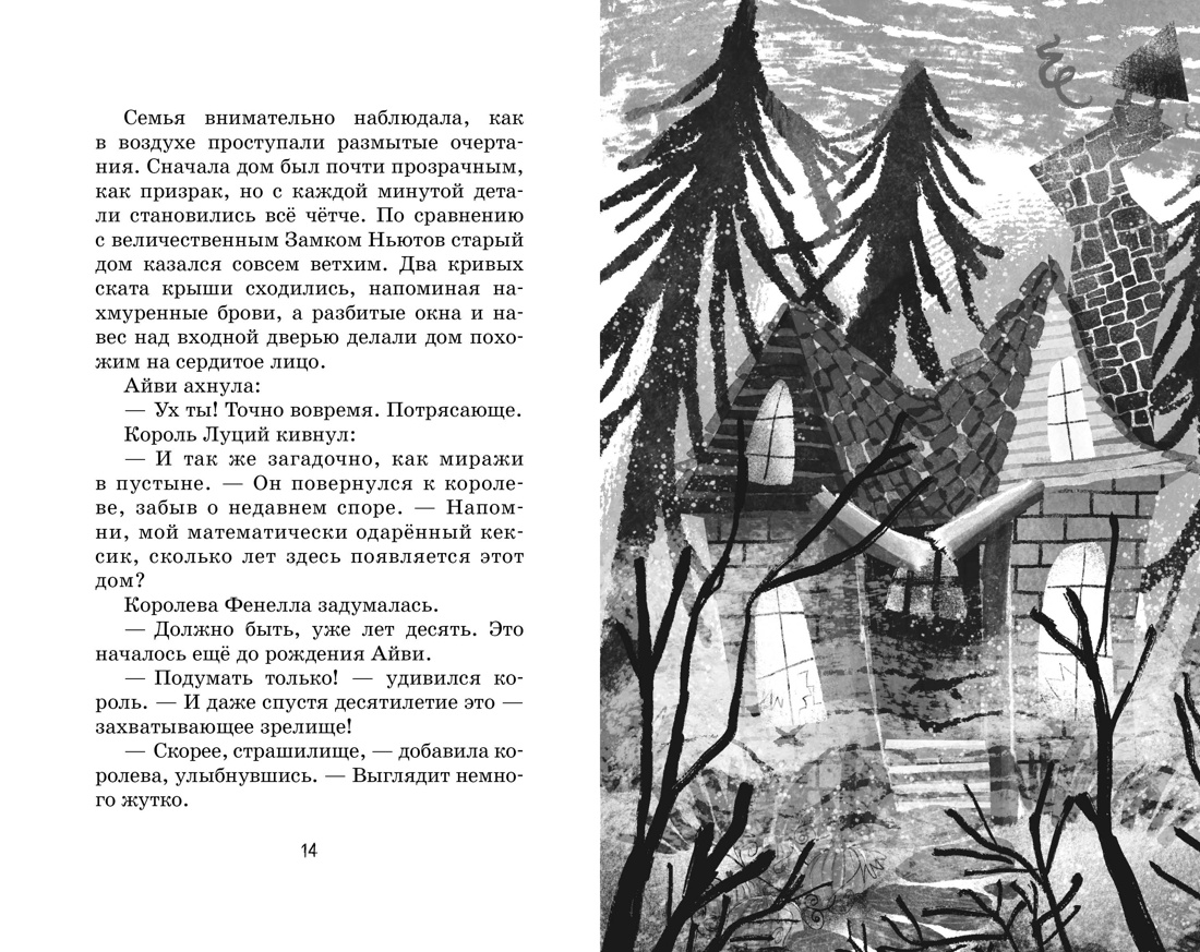 Маленькая волшебница Айви Ньют. Жуткий праздник. Книга 2, Отрывок из книги