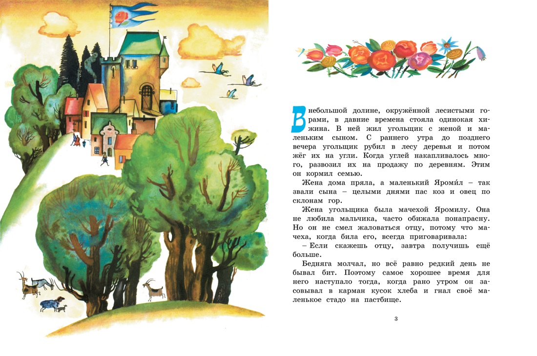 Счастье Яромила (Рисунки Ф. Лемкуля), Божена Немцова