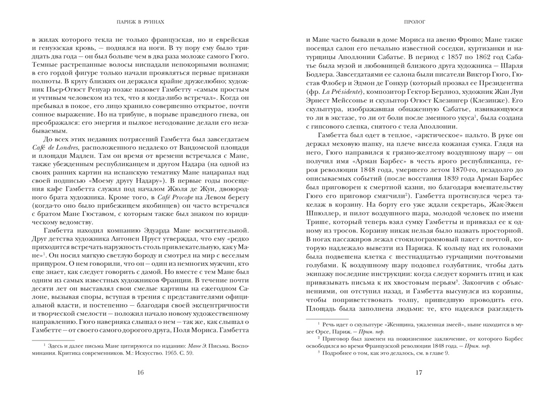 Париж в руинах: любовь, война и рождение импрессионизма, Отрывок из книги