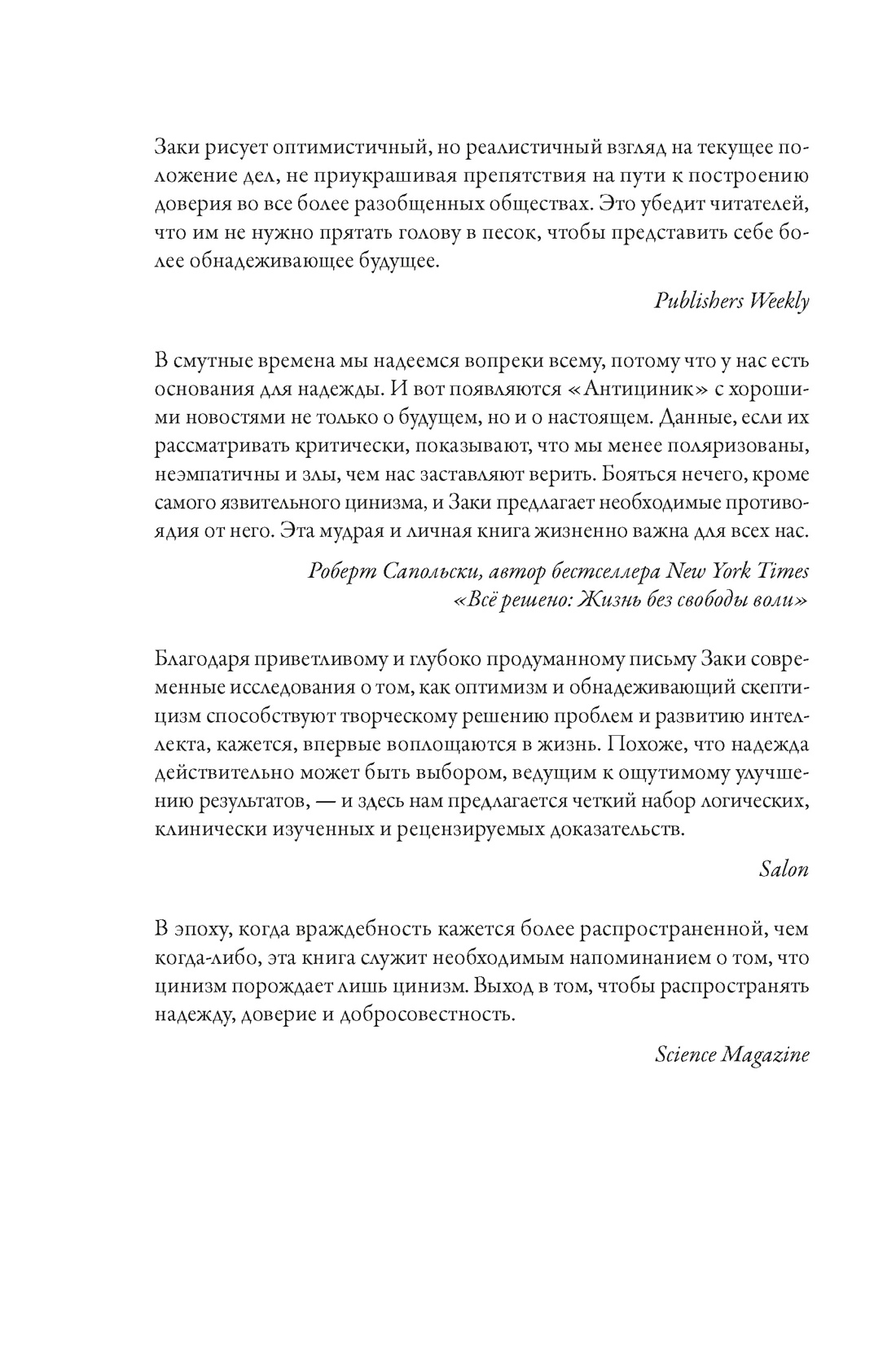 Антициник. Путеводитель для разочарованных идеалистов, Отрывок из книги