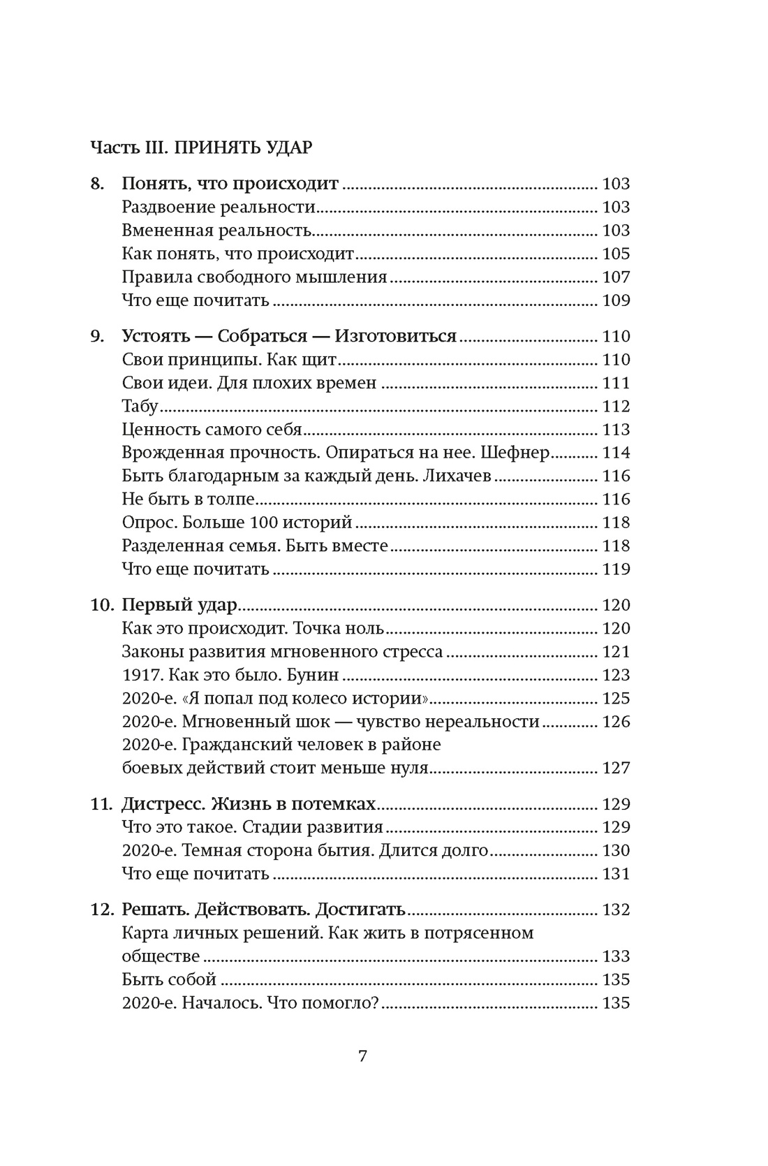 Потрясенные общества. Правила жизни в эпоху перемен, Отрывок из книги