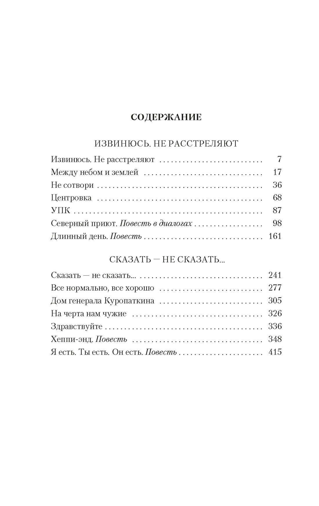 Купить книгу «Извинюсь. Не расстреляют. Сказать — не сказать...», Виктория  Токарева | Издательство «Азбука», ISBN: 978-5-389-24613-3