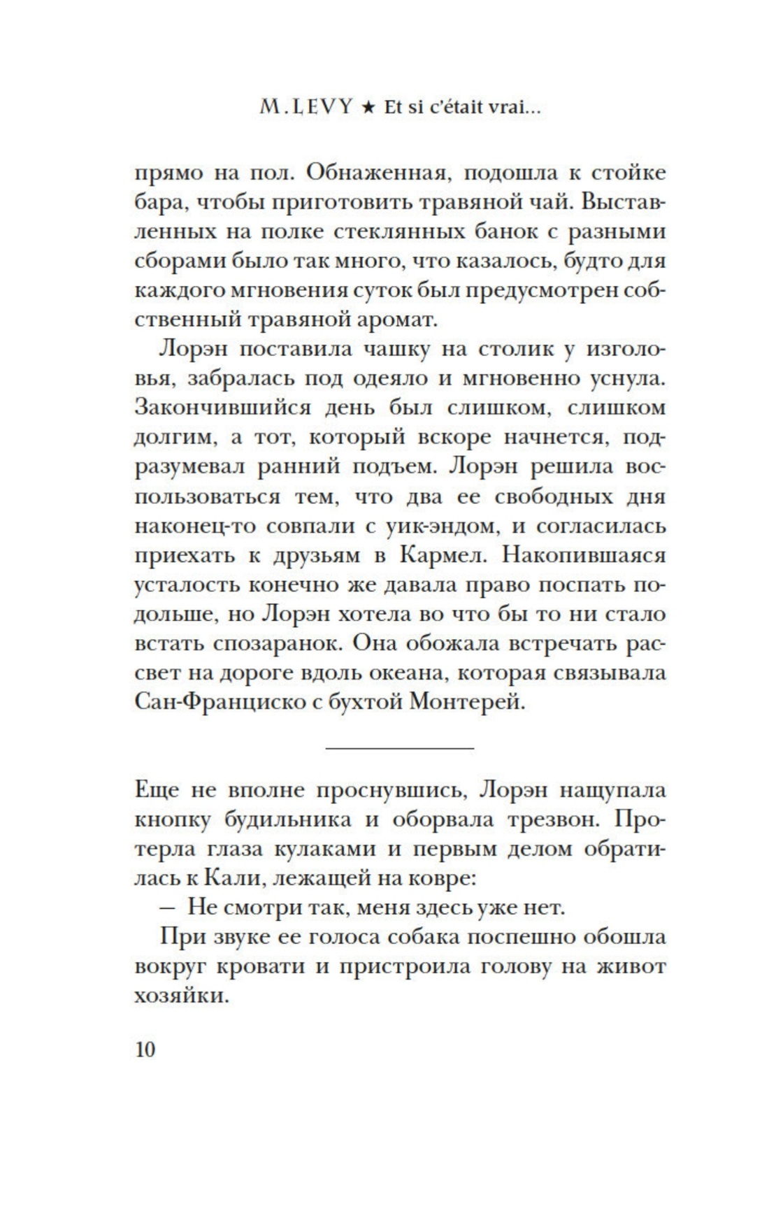 Леви. Сильнее, чем любовь. Комплект из 2-х книг, Отрывок из книги