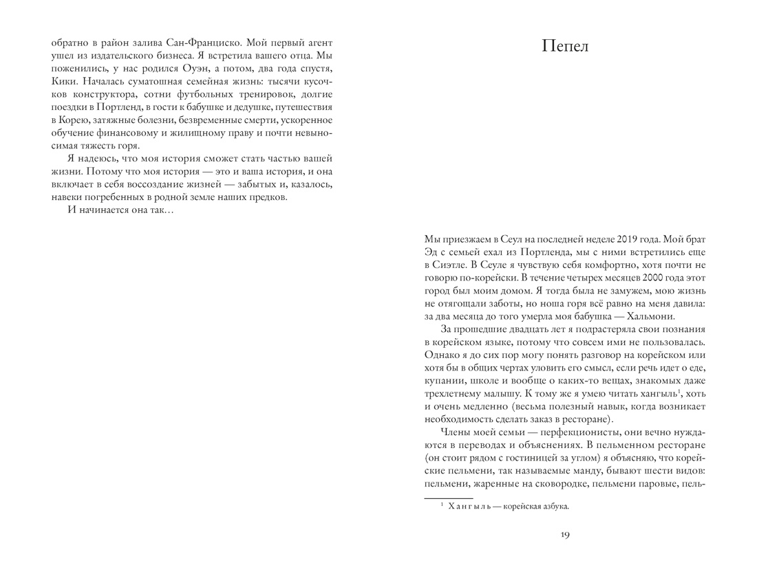 Звезды над Кореей: Хроники утраченной истории, Отрывок из книги