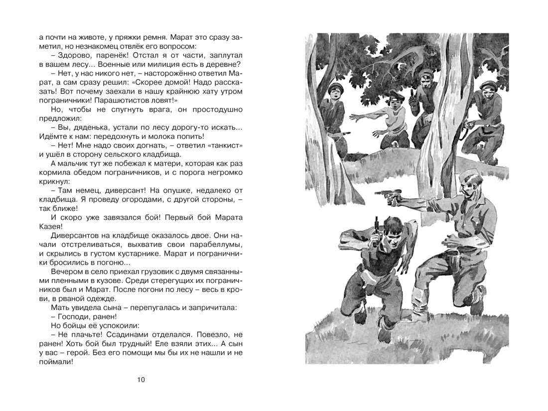 Юные герои, Отрывок из книги