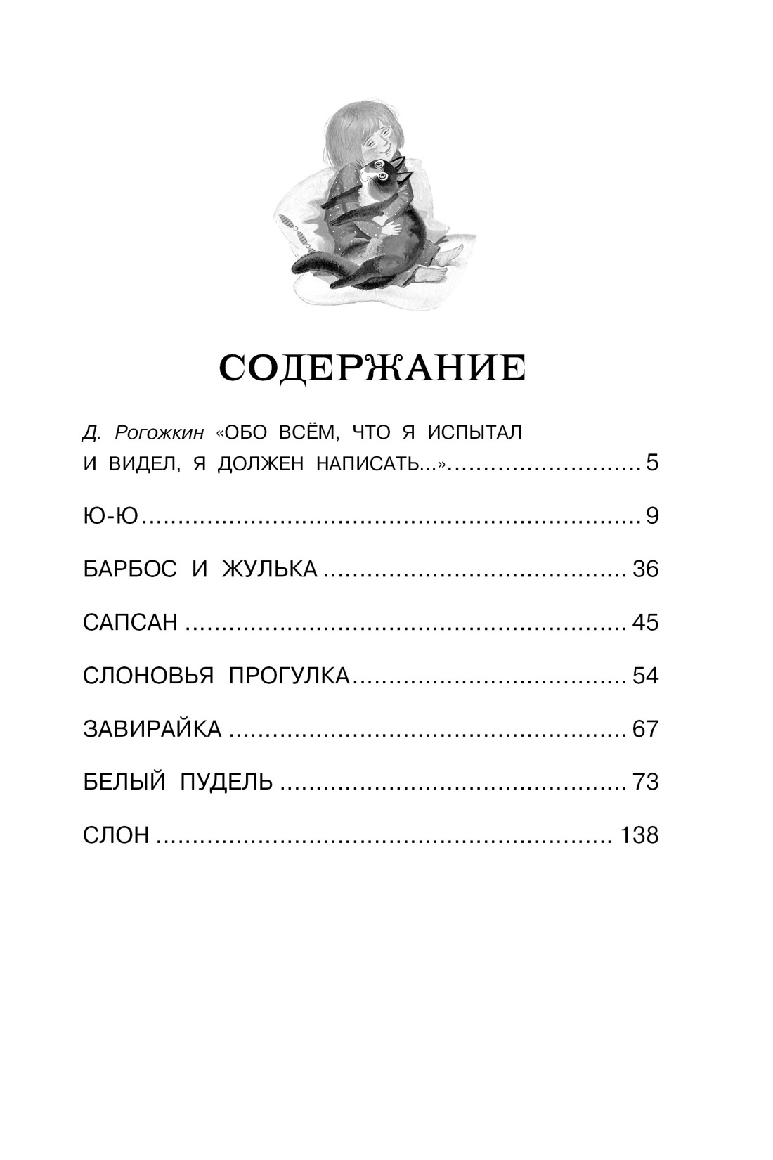 Белый пудель, Александр Куприн