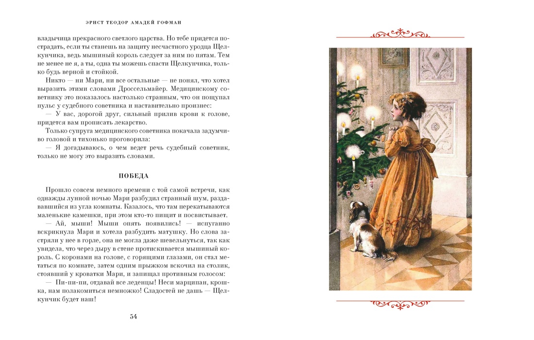 Подарок на Рождество. Рассказы зарубежных писателей, Отрывок из книги