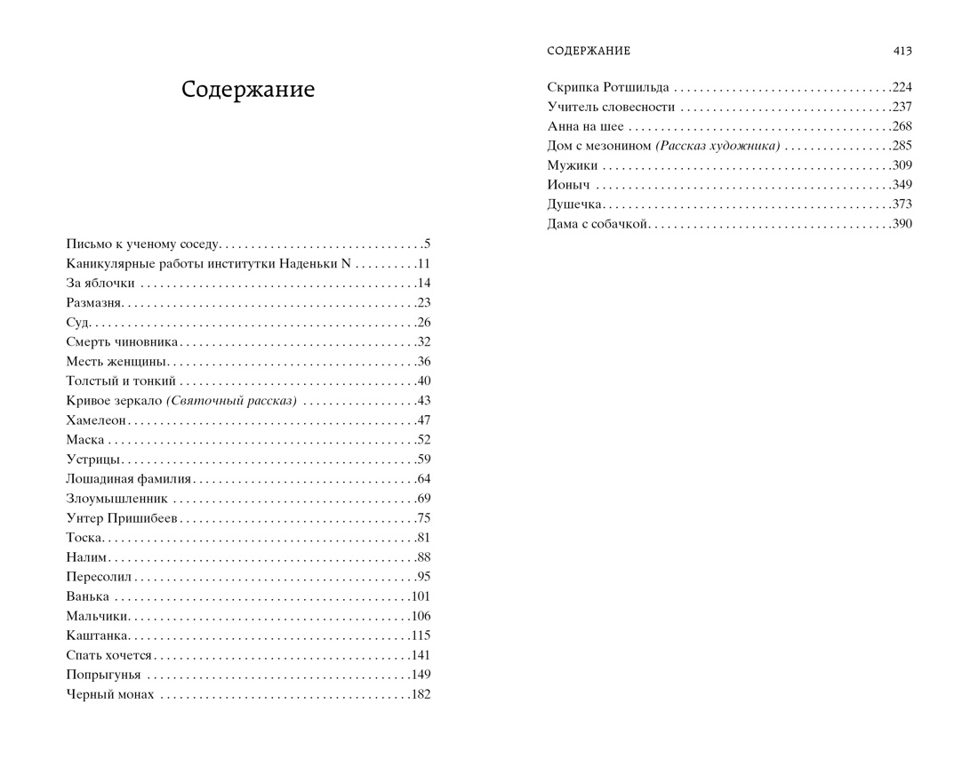 Дама с собачкой (Мировая классика), Антон Чехов