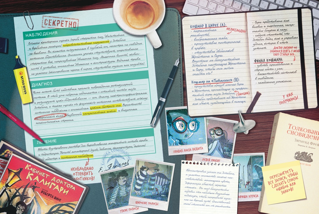 Охотники за кошмарами. Книга 2. Досье 3: Эстебан; Досье 4: Мелиссандра, Отрывок из книги