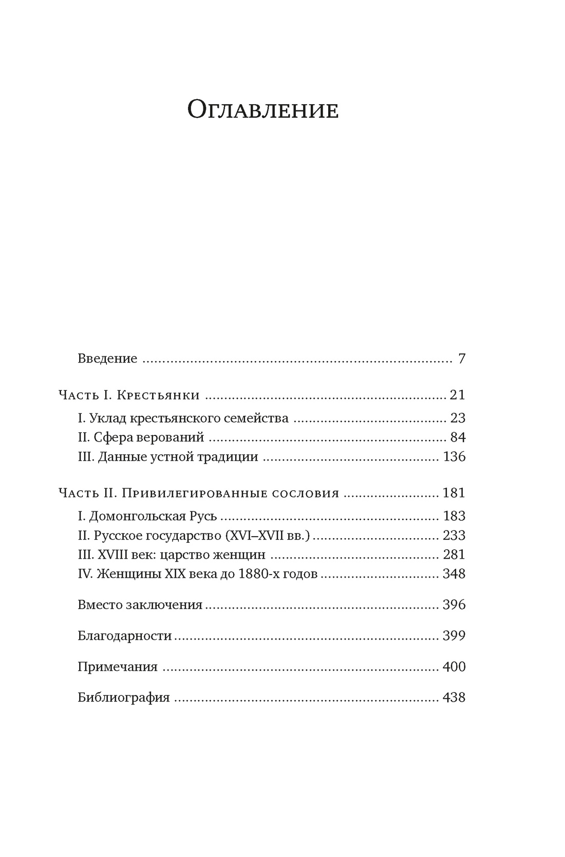 От крестьянок до цариц: Женщины в истории России, Лиз Грюэль-Апер
