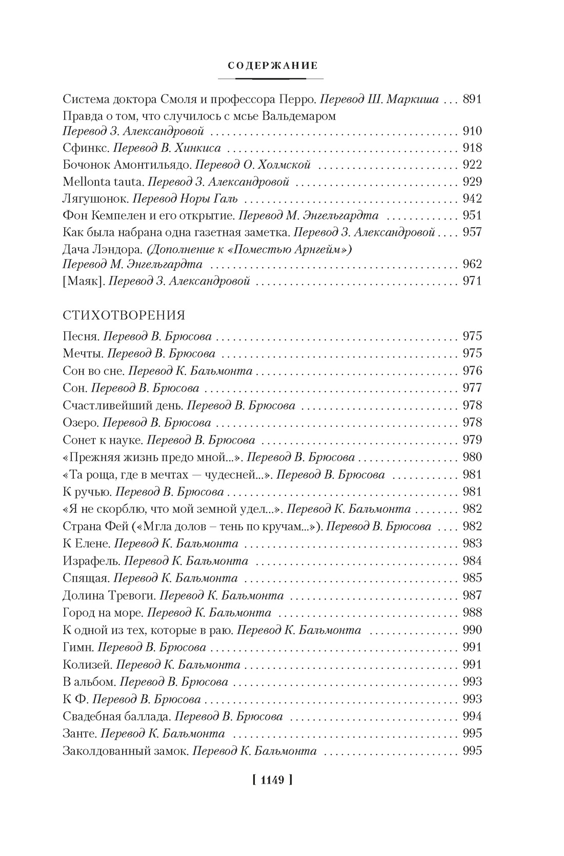 Ворон. Полное собрание сочинений, Отрывок из книги