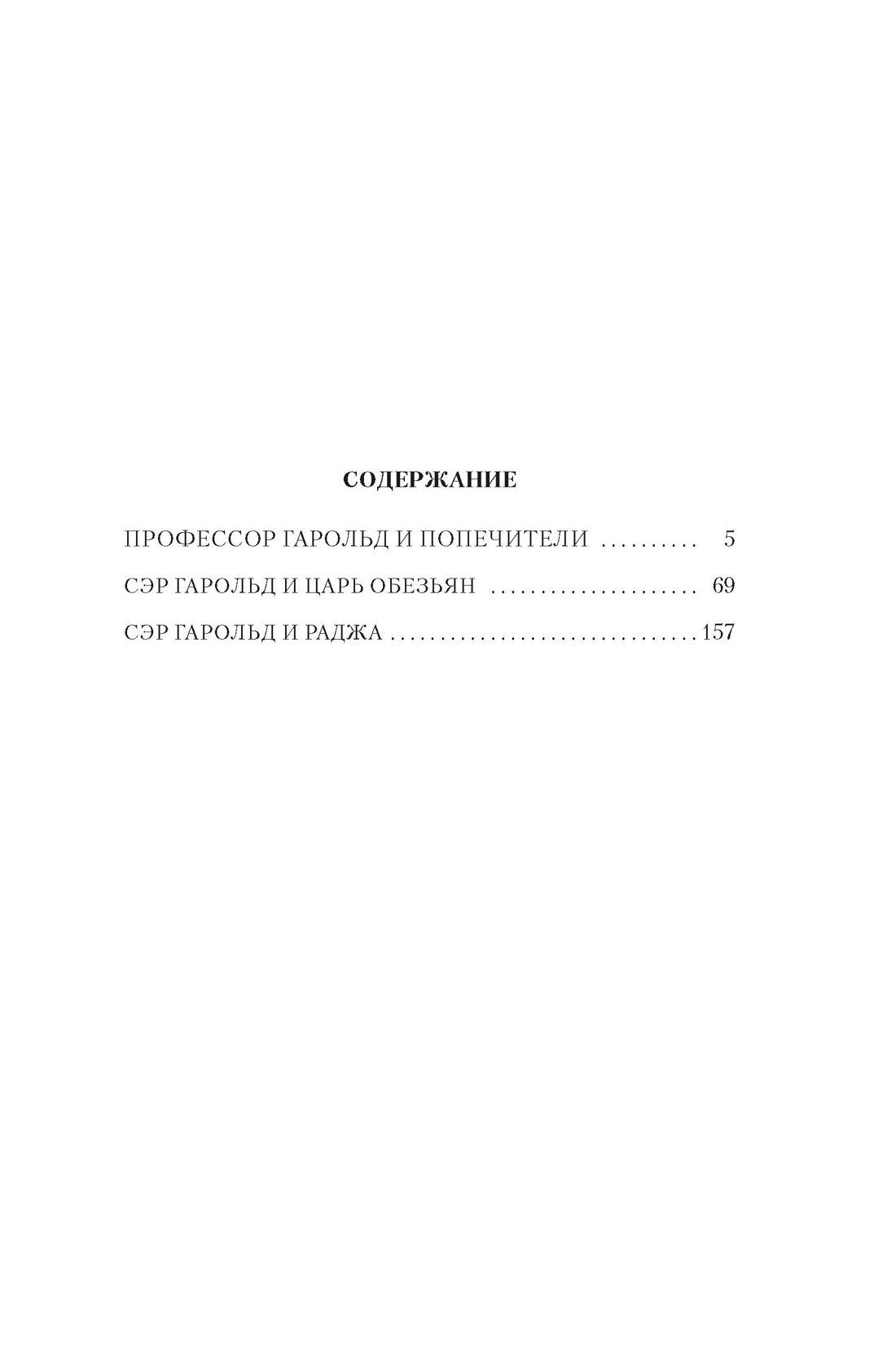 Дипломированный чародей в 2 томах (комплект), Отрывок из книги