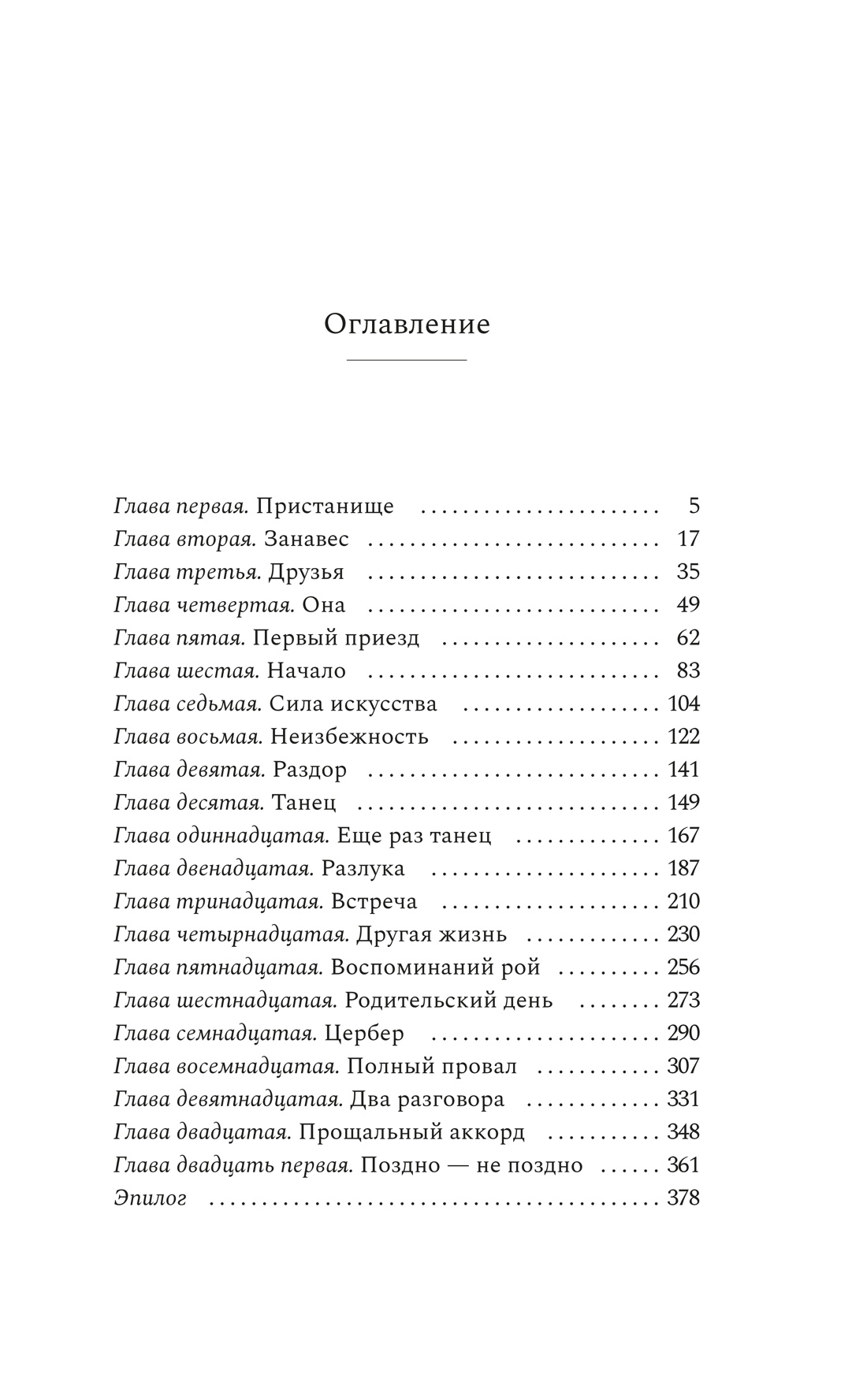 Неоконченный танец, Оксана Даровская