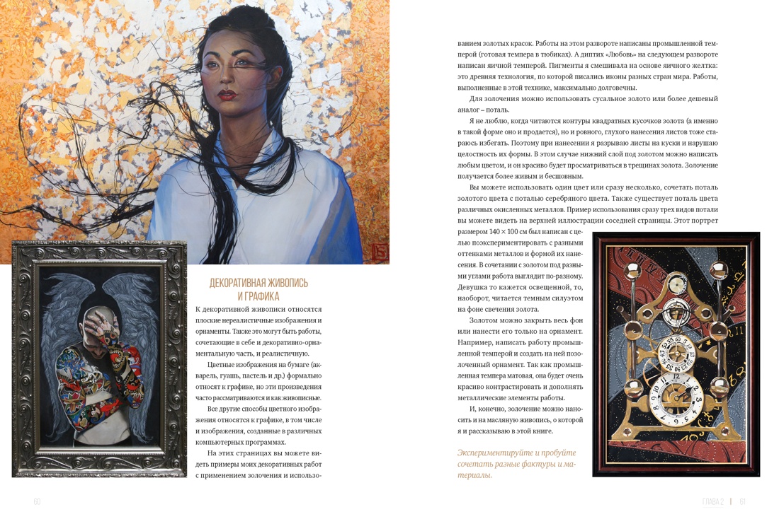 Живопись маслом от А до Я. Портрет маслом, Отрывок из книги