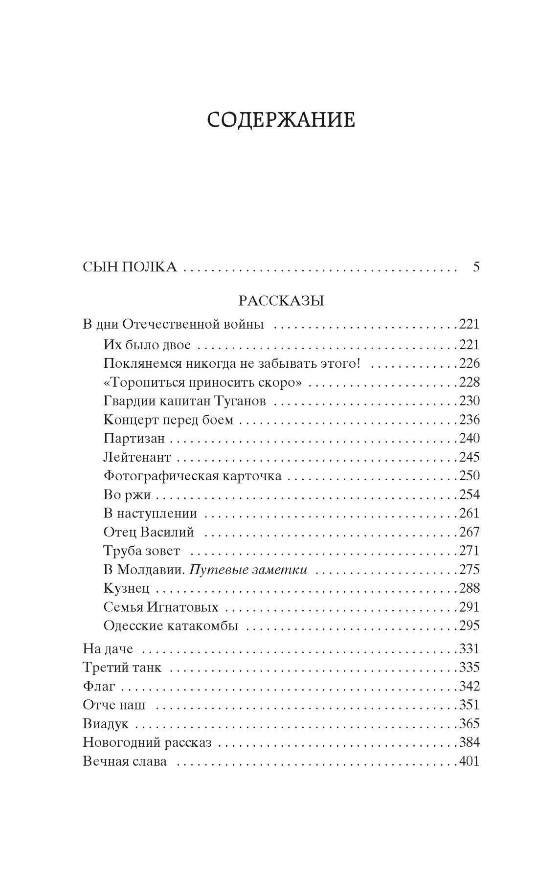 Сын полка, Валентин Катаев