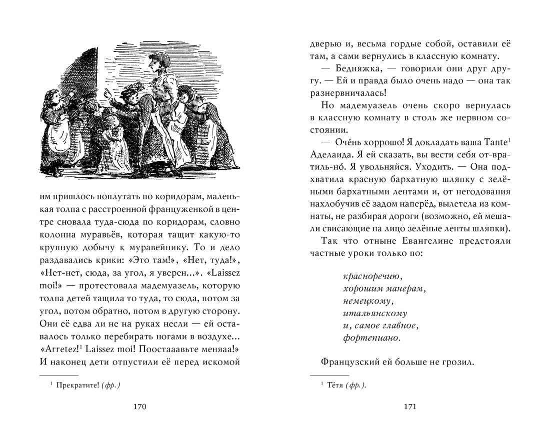 Моя ужасная няня, Отрывок из книги