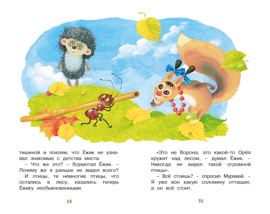 Ёжик в тумане, Отрывок из книги