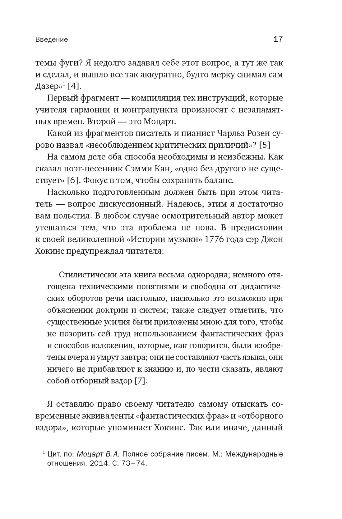 Пять прямых линий: Полная история музыки, Отрывок из книги