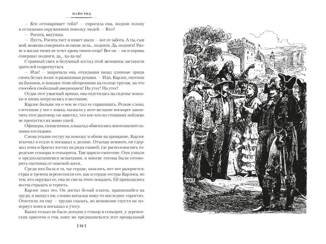 Белый вождь. Квартеронка (с илл.), Отрывок из книги