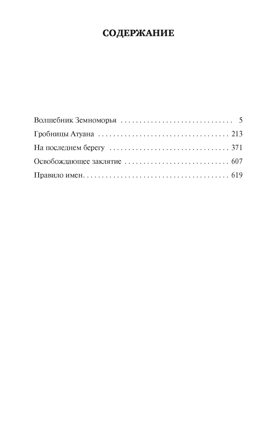 Волшебник Земноморья (мягкая обложка), Урсула Ле Гуин