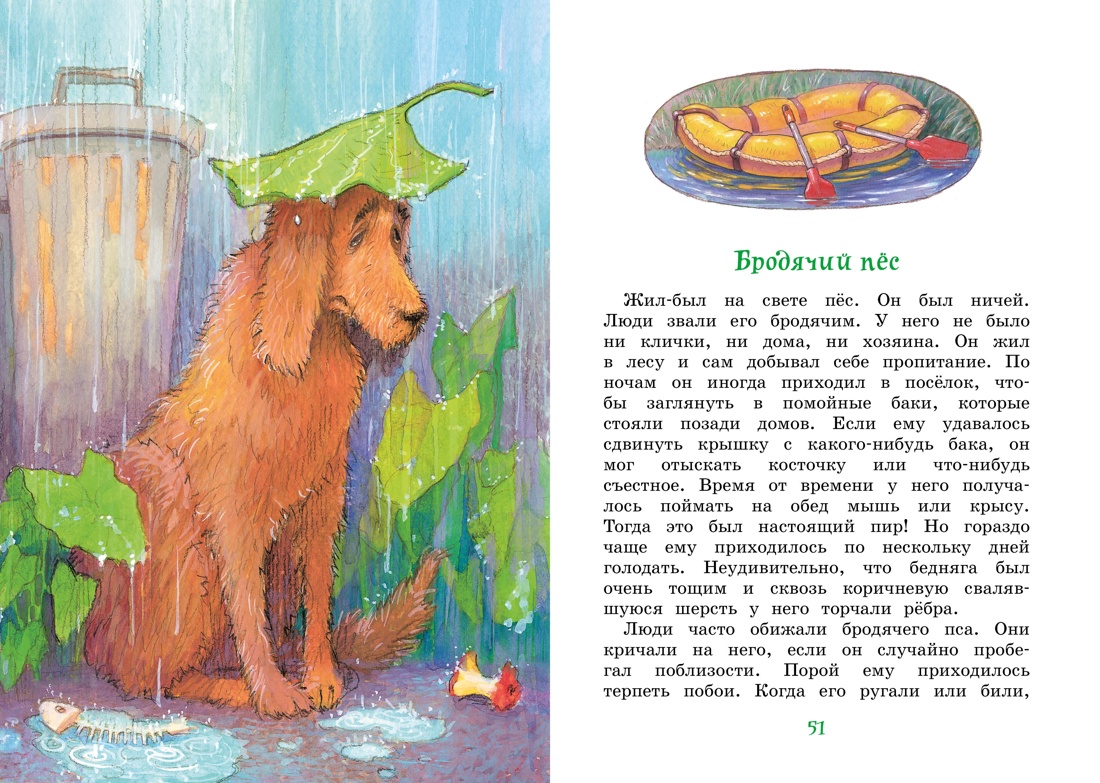 Рассказы о животных для детей. Комплект из 2-х книг., Отрывок из книги