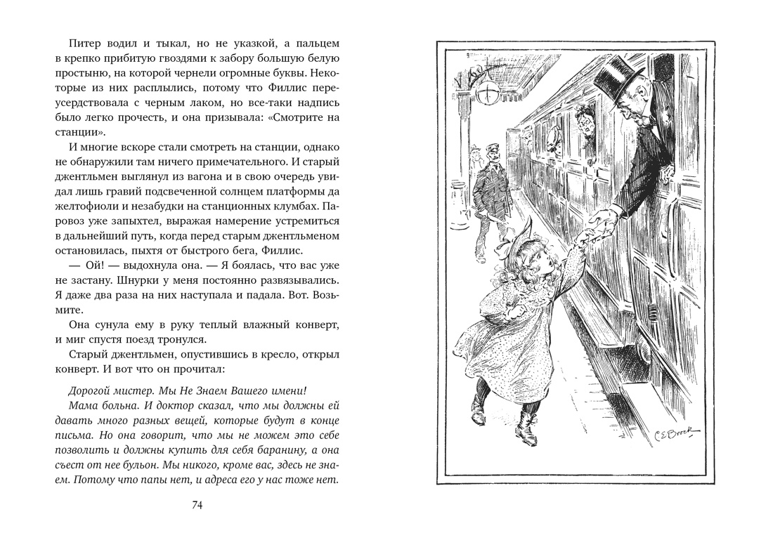 Дети железной дороги (иллюстр. Ч. Брока), Отрывок из книги