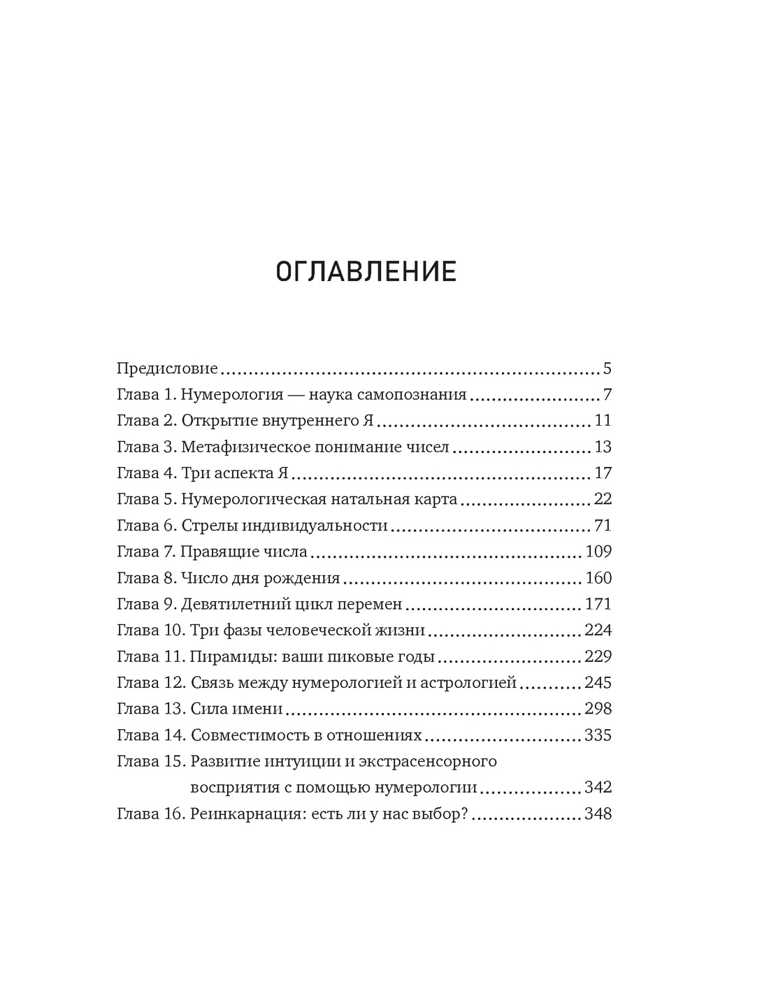 Большая книга нумерологии. Полный курс, Дэвид А. Филлипс