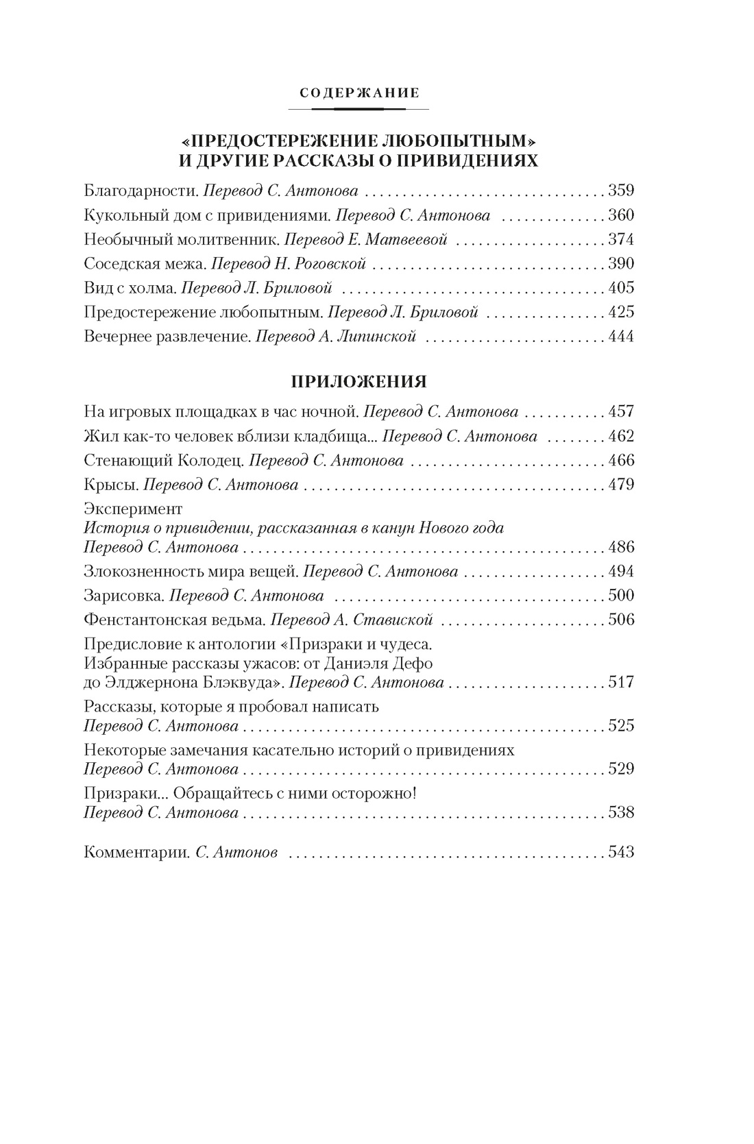 Полное собрание историй о привидениях, Отрывок из книги