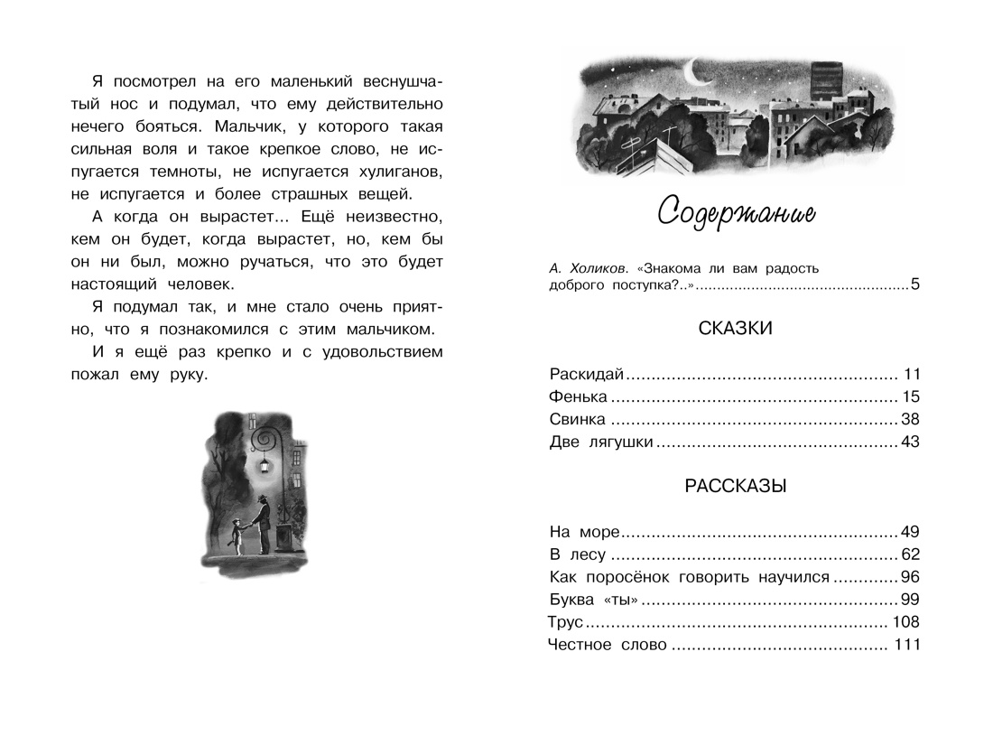 Честное слово, Леонид Пантелеев
