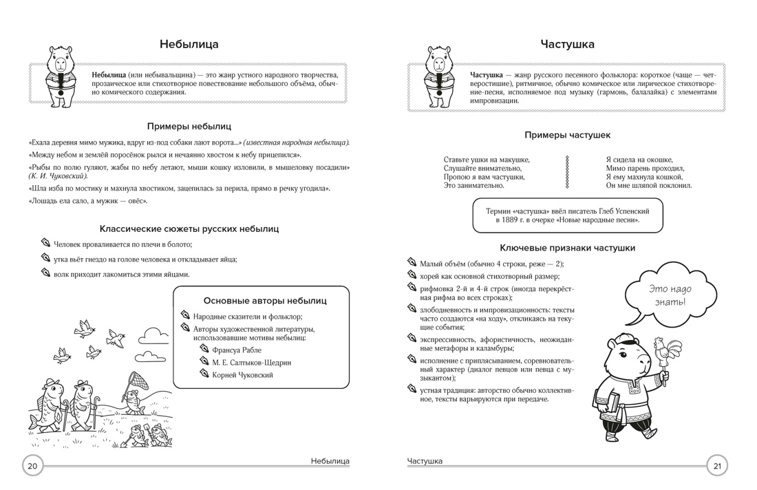 Литература в таблицах и комиксах, Отрывок из книги
