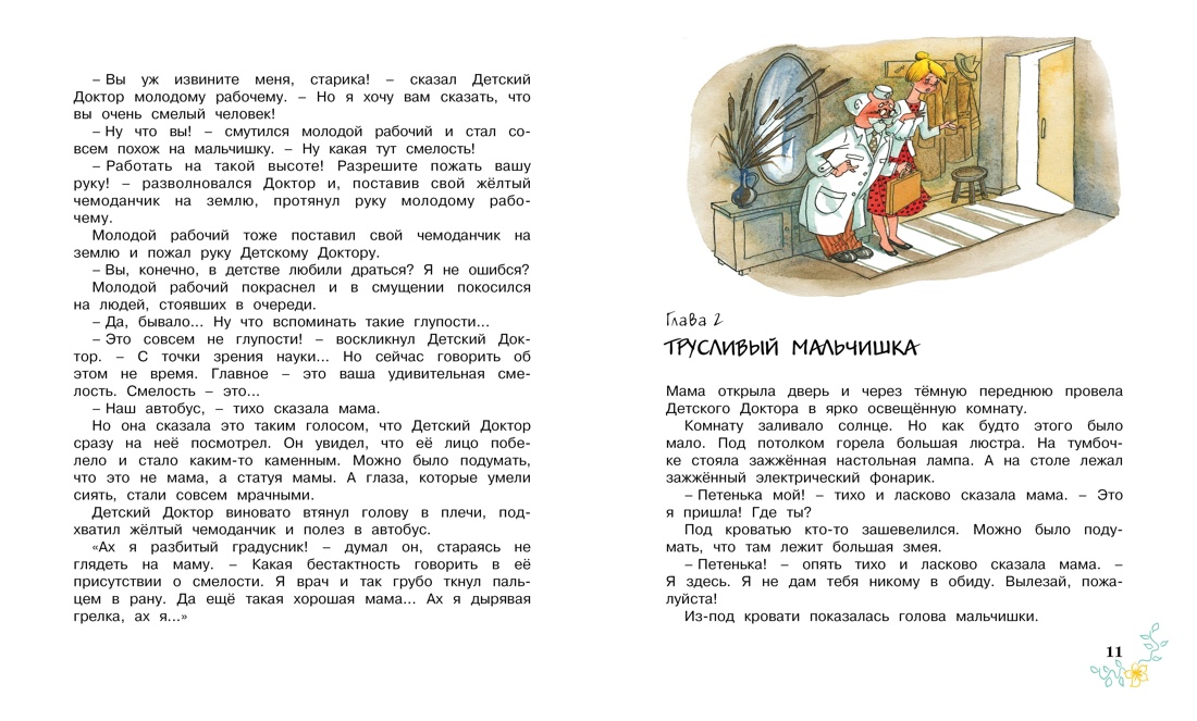 Удивительные приключения в весёлой компании. Комплект из 2-х книг., Отрывок из книги