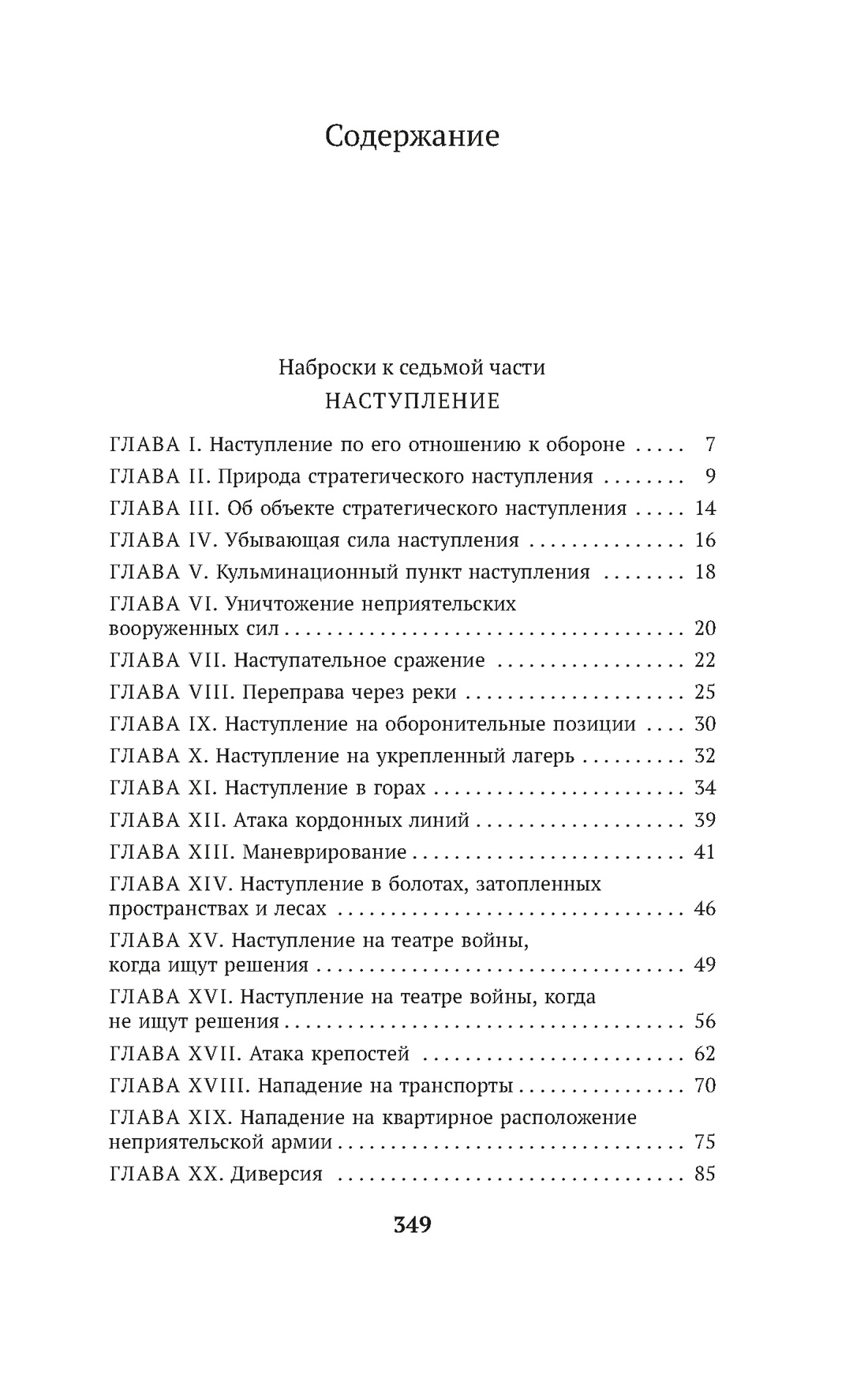 Важнейшие принципы войны, Карл фон Клаузевиц