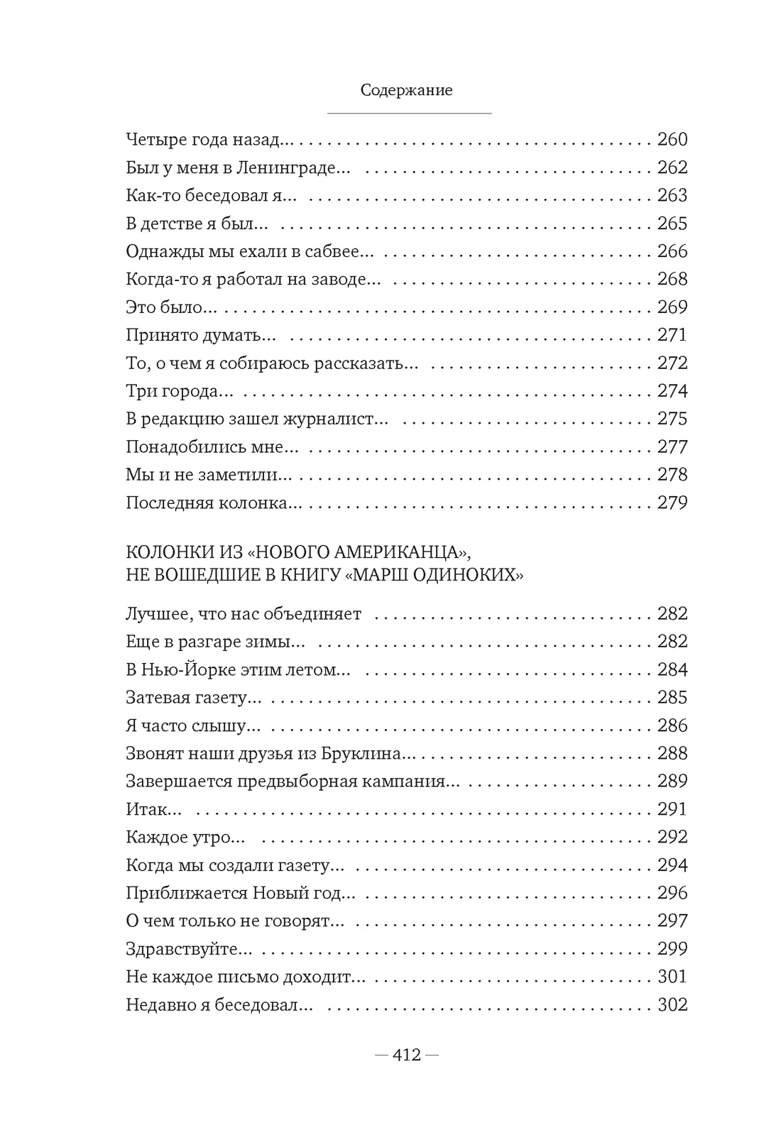 Блеск и нищета русской литературы, Отрывок из книги