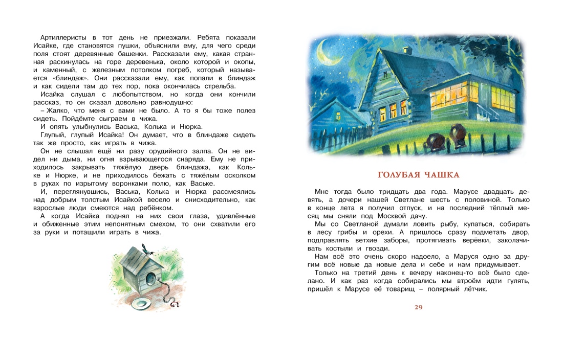 Внеклассное чтение. Волшебное кольцо. Чук и Гек. Комплект из 2-х книг, Отрывок из книги