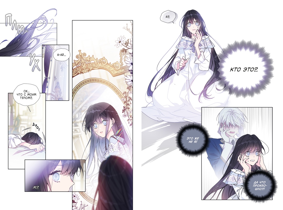 Из рыцаря в леди. Том 1, Отрывок из книги