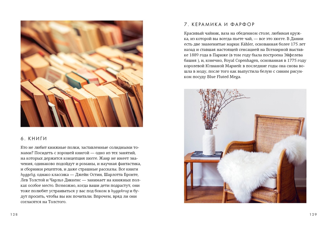 Hygge, lykke и искусство воспоминаний. Комплект из 3-х книг, Отрывок из книги