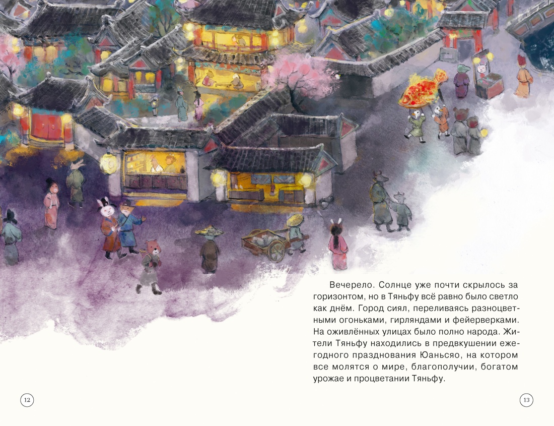 Заговор на празднике фонарей, Отрывок из книги