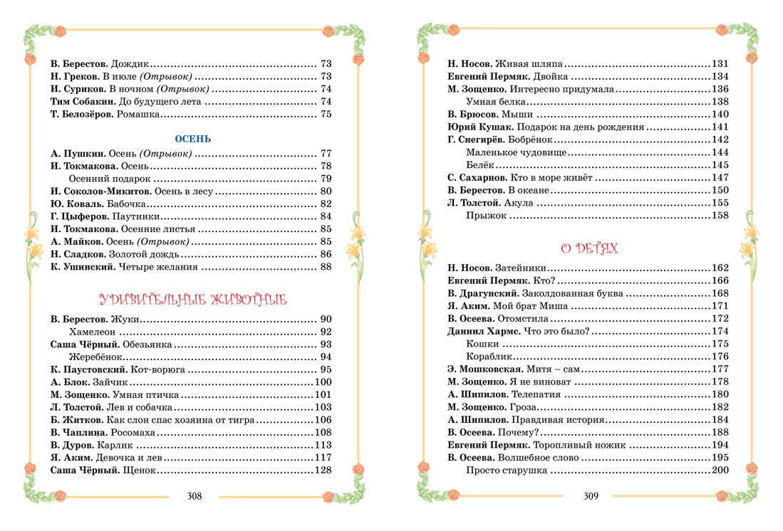 Большая хрестоматия для начальной школы (Александр Пушкин и др.), Отрывок из книги