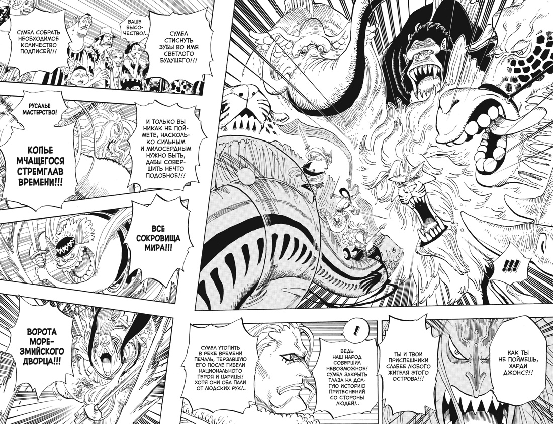 One Piece. Большой куш. Книга 22. Дорога, ведущая к солнцу, Отрывок из книги