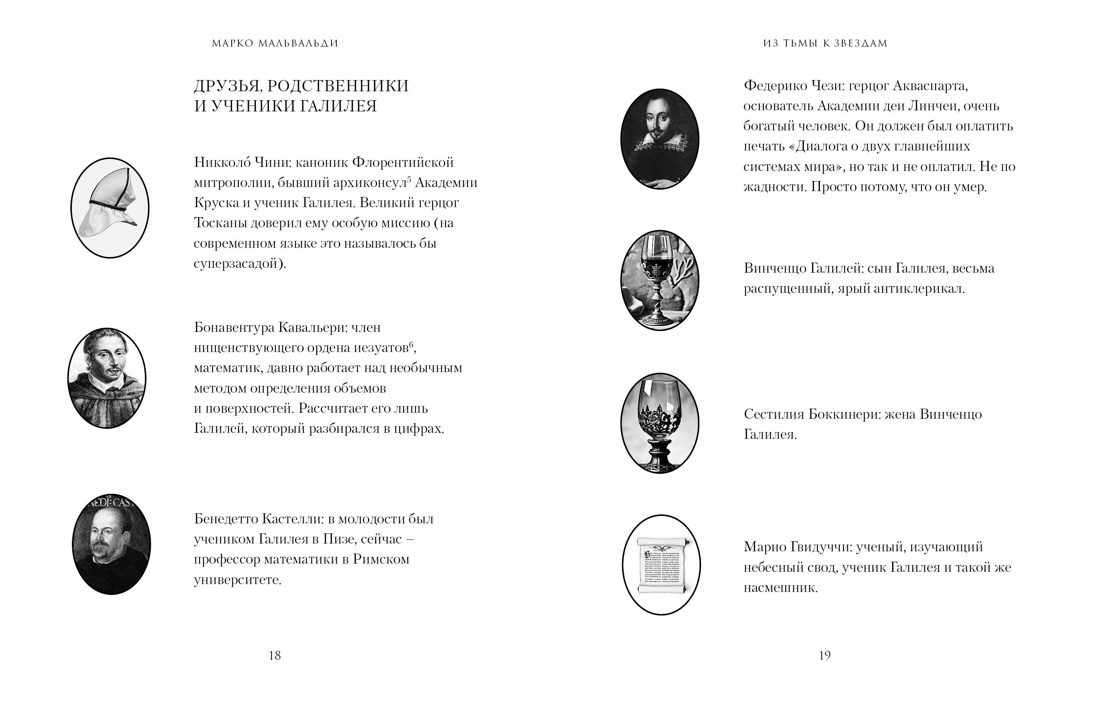 Из тьмы к звездам. Невероятная история о том, как Галилей доказал вращение Земли, общался с Папой Римским и раскрыл убийство, Отрывок из книги