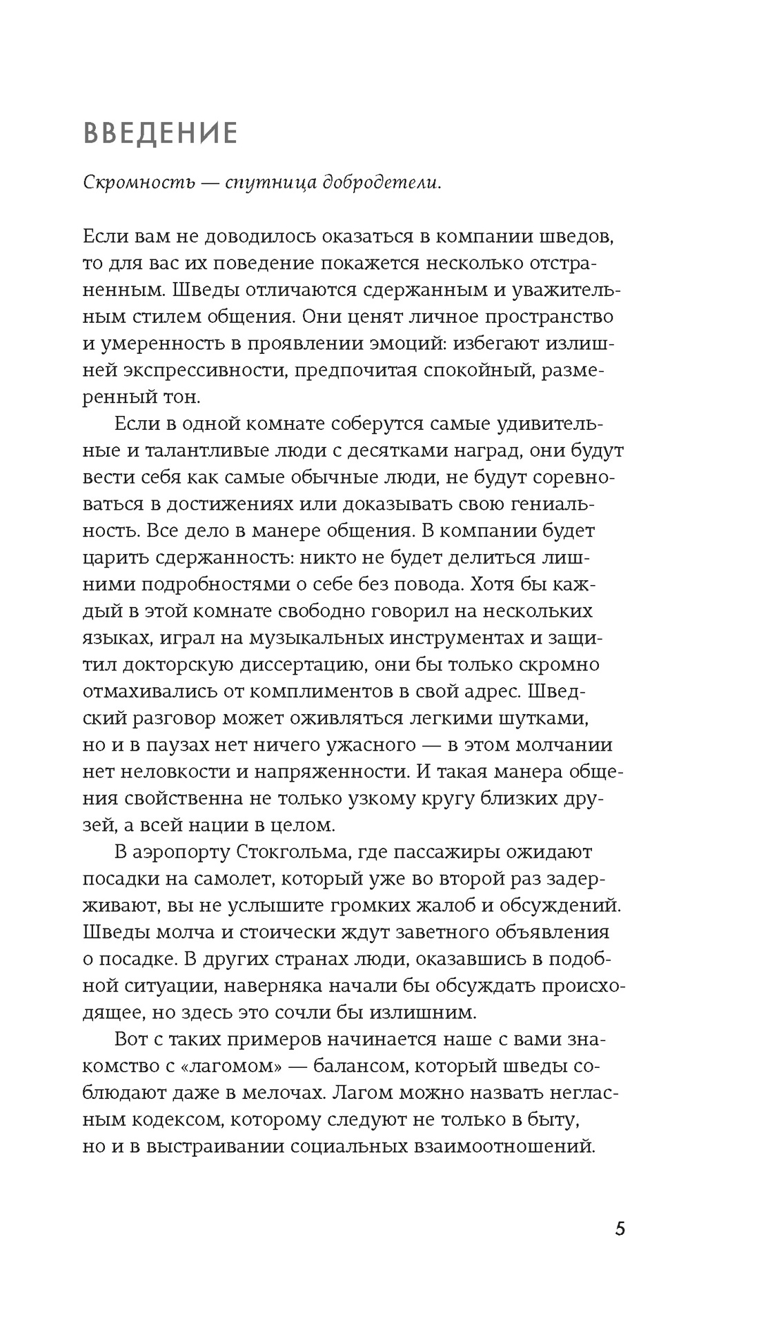 Lagom, Отрывок из книги