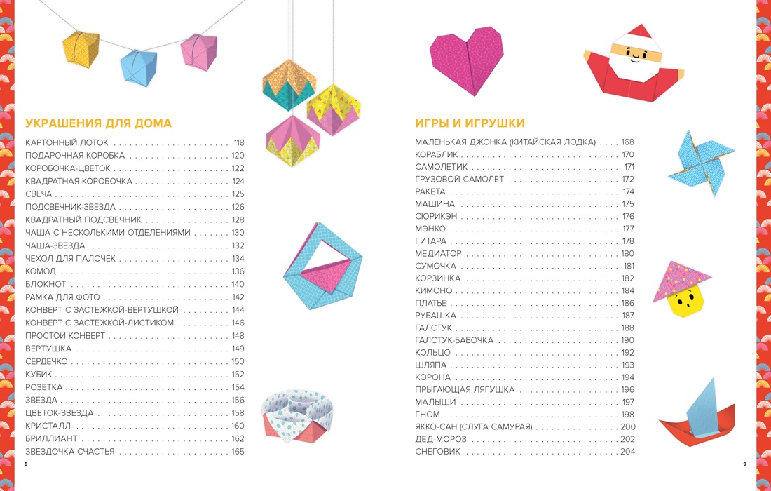 Оригами. От простого к сложному, Отрывок из книги