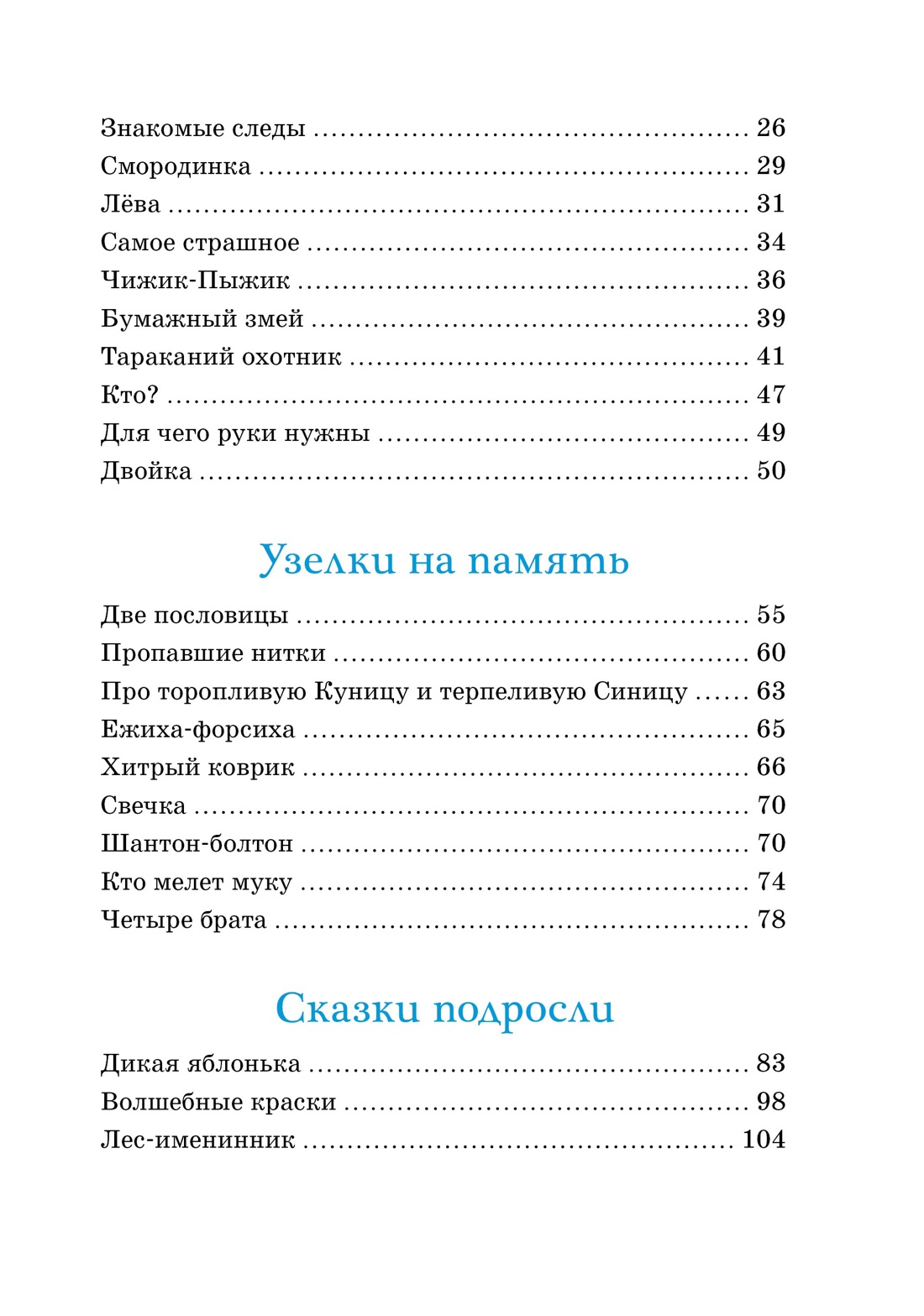 Волшебные краски, Отрывок из книги
