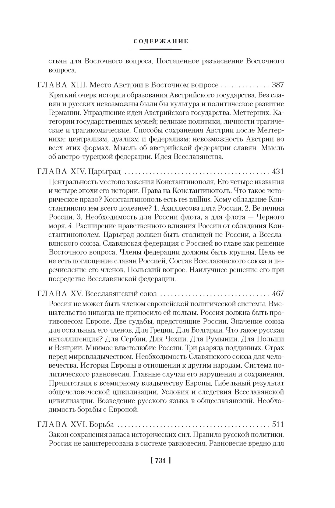 Россия и Европа, Отрывок из книги