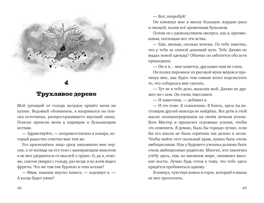 Вуконг. Сердце обезьяны, Отрывок из книги