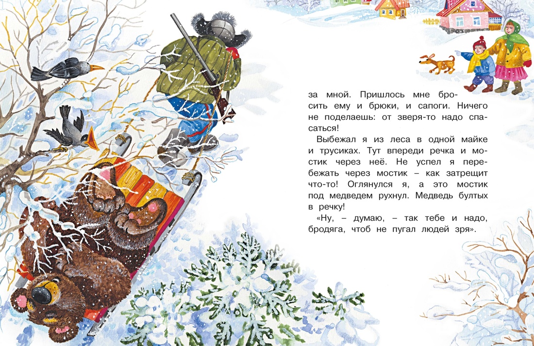 Бобик в гостях у Барбоса. Рассказы, Отрывок из книги