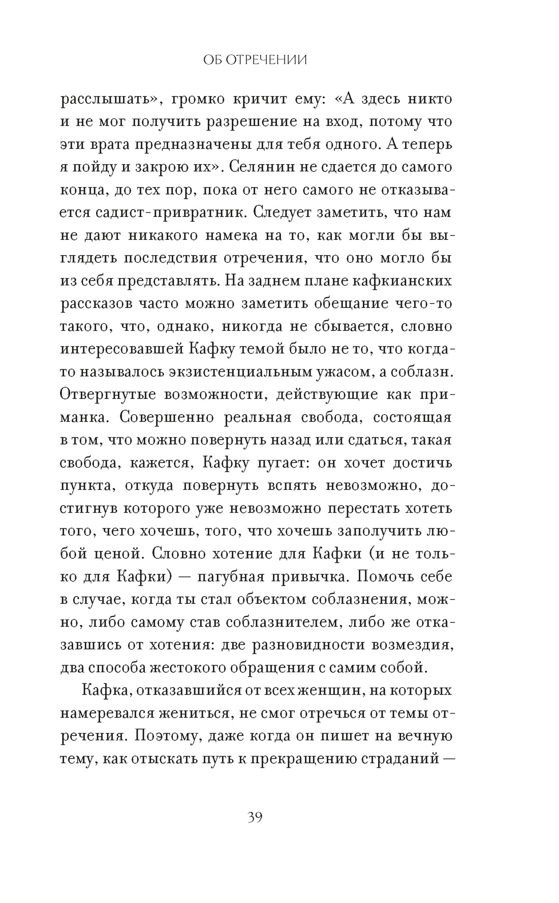 Право сдаться. 7 эссе о реальной свободе выбора, Отрывок из книги