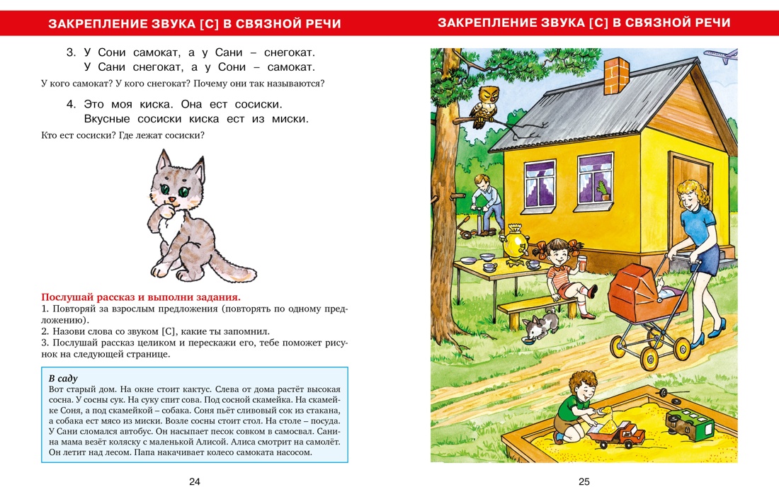 Учимся с логопедом. Комплект из 3-х книг., Отрывок из книги